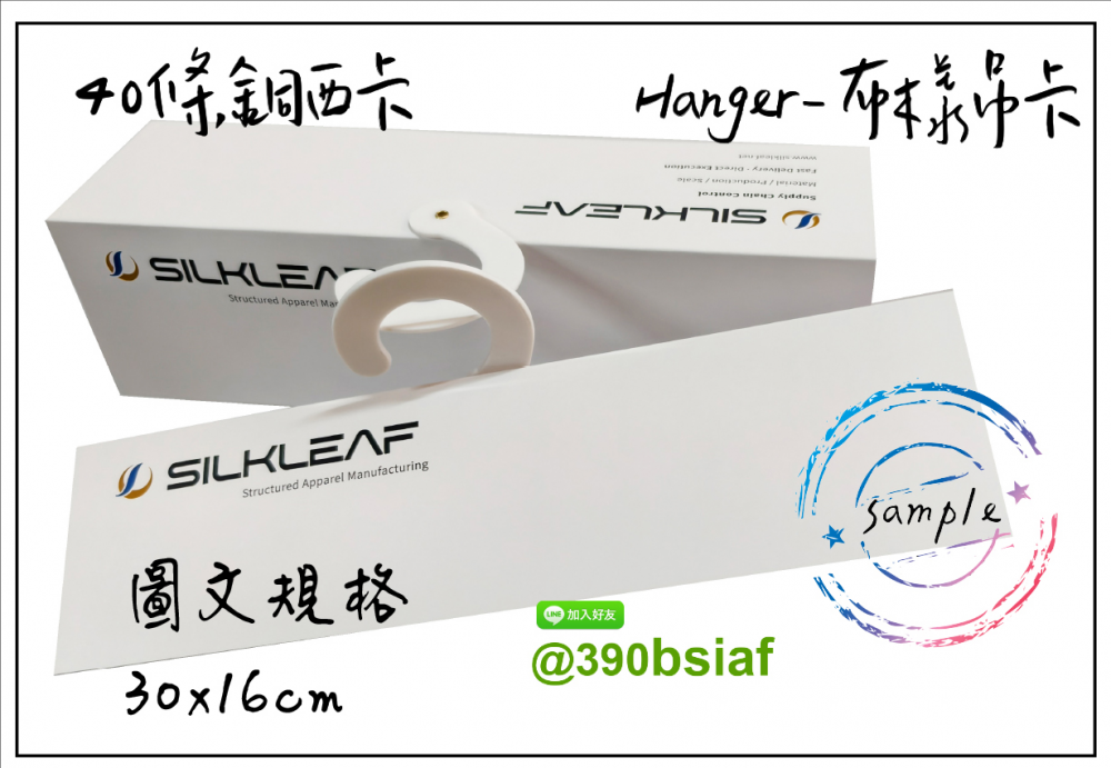 紡織公司專用/布樣吊卡- 布品吊鉤/布樣吊卡/布吊卡/布樣品吊卡/布卡/色樣卡/布品色樣/布品組織卡/布樣分析卡紡織布樣吊卡/布吊卡……規格說明 規格大小：依客戶需求而定之… 紙張材質： 銅西卡/白銅卡/單銅T/灰銅卡/灰紙板/牛皮紙/環保紙卡…等 紙張厚度： 單層厚度約350~450磅/ 雙層厚度