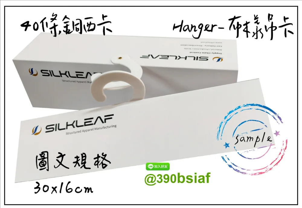 紡織公司專用/布樣吊卡- 布品吊鉤/布樣吊卡/布吊卡/布樣品吊卡/布卡/色樣卡/布品色樣/布品組織卡/布樣分析卡紡織布樣吊卡/布吊卡……規格說明 規格大小：依客戶需求而定之… 紙張材質： 銅西卡/白銅卡/單銅T/灰銅卡/灰紙板/牛皮紙/環保紙卡…等 紙張厚度： 單層厚度約350~450磅/ 雙層厚度