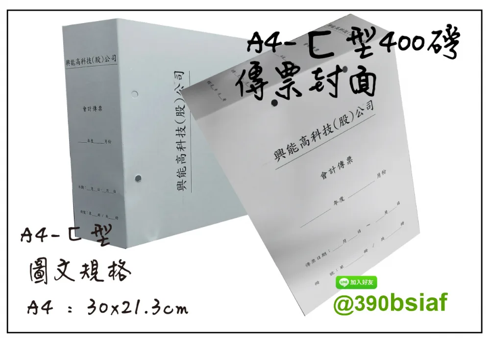傳票封面的用途遠不止於「遮蓋」或「美觀」，它是將會計憑證從「作業文件」轉化為「系統檔案」的關鍵一步，是財務工作規範化、制度化、合規化的具體體現。
