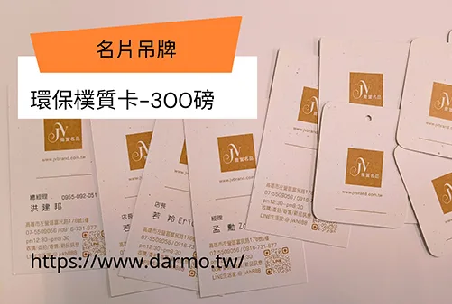 適用:名片,會議邀請,名牌,研討會名牌,識別證,邀請卡-會議邀請卡,名牌 資訊卡-會議用名牌,會員卡,上課證,識別證