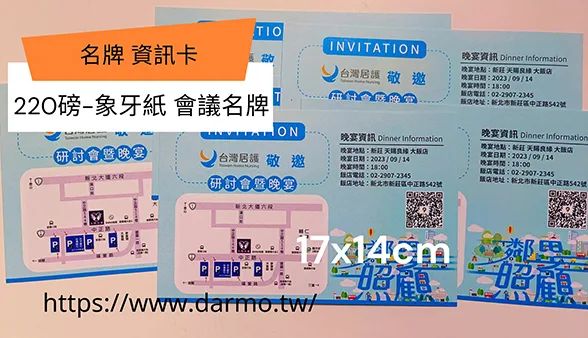 適用:名片,會議邀請,名牌,研討會名牌,識別證,邀請卡-會議邀請卡,名牌 資訊卡-會議用名牌,會員卡,上課證,識別證