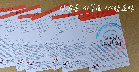 關於產品保固/保證卡 適用-產品說明書,產品保證書,產品保固,檢驗單/客戶資料卡/...等
