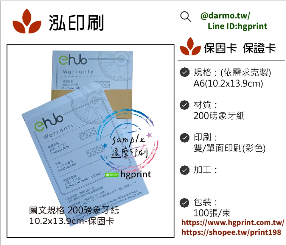 關於產品保固/保證卡 適用-產品說明書,產品保證書,產品保固,檢驗單/客戶資料卡/...等
