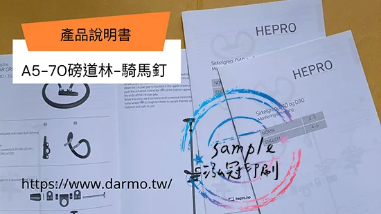 適用-產品說明書,產品保證書,客戶資料連絡,檢驗單/說明manu/客戶資料表單/保養品說明書/電子產品說明書/安裝說明書/化妝品說明書/檢驗報告書/檢驗證明書/報告書/各種說明書....等