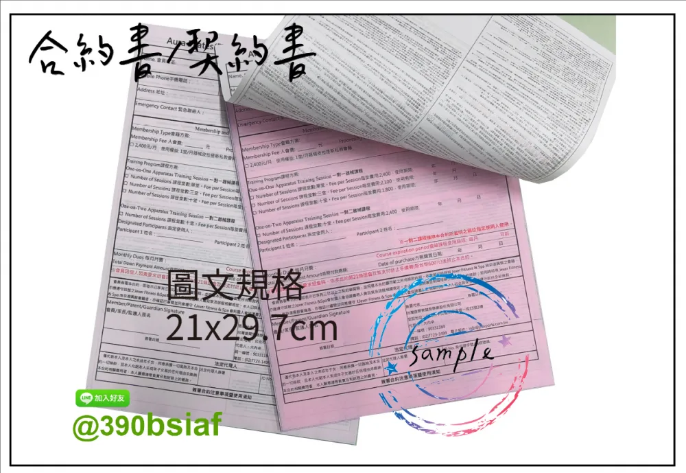 合約書/契約書/同意書 紙張-50磅利百代複寫紙…… 合約書,契約書,服務契約書,會員合約書,訂閱單,訂購合約書,指導書,檢驗表,工程合約書