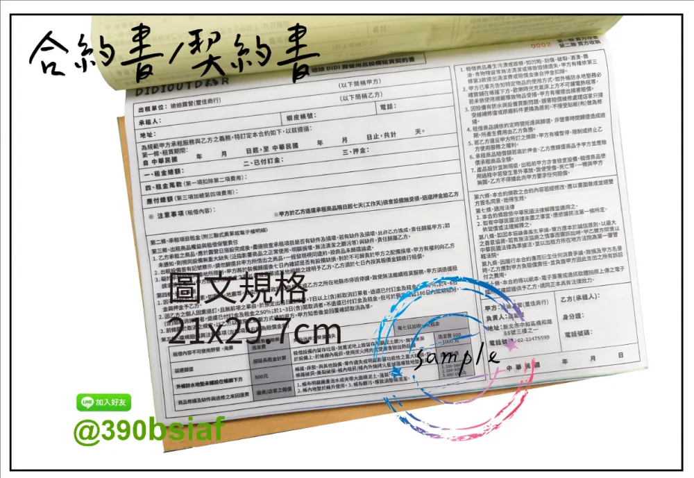 合約書/契約書/同意書 紙張-50磅利百代複寫紙…… 合約書,契約書,服務契約書,會員合約書,訂閱單,訂購合約書,指導書,檢驗表,工程合約書