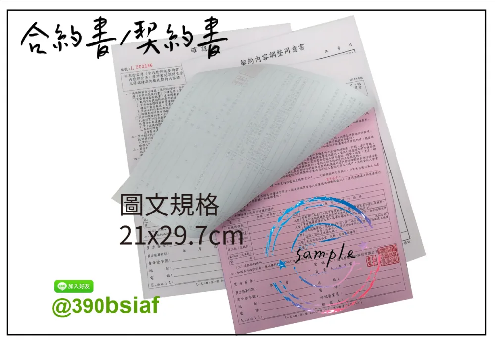 合約書/契約書/同意書 紙張-50磅利百代複寫紙…… 合約書,契約書,服務契約書,會員合約書,訂閱單,訂購合約書,指導書,檢驗表,工程合約書