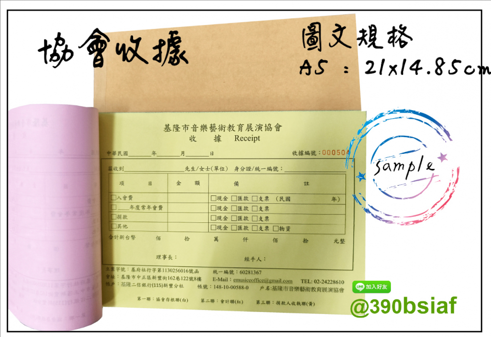複寫聯單 捐款收據 /補習班收據/協會收據/管理費收據/出貨本/送貨本 紙張-50磅利百代複寫紙…… 適用-各種收據,繳款通,送貨單,訂購單,維修單,菜單,立案收據,合約書,證明書,公務聯絡,客服通知單,訂貨本,捐款收據,管委會收據,學雜費收據,感謝狀,製程聯單/檢驗單/廠內表單/請購單/客戶資料表