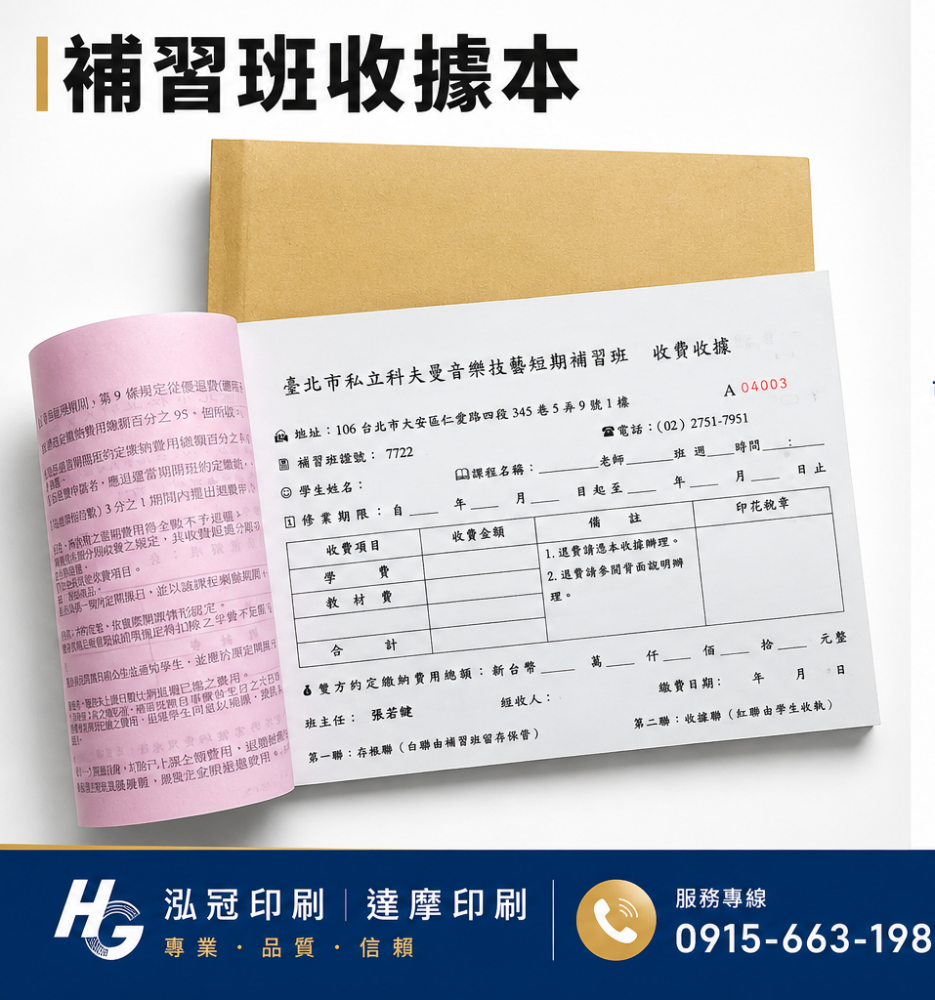 複寫聯單 捐款收據 /補習班收據/協會收據/管理費收據/出貨本/送貨本 紙張-50磅利百代複寫紙…… 適用-各種收據,繳款通,送貨單,訂購單,維修單,菜單,立案收據,合約書,證明書,公務聯絡,客服通知單,訂貨本,捐款收據,管委會收據,學雜費收據,感謝狀,製程聯單/檢驗單/廠內表單/請購單/客戶資料表