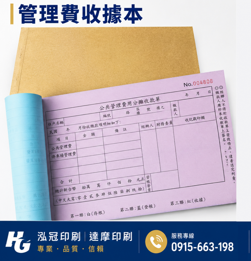 複寫聯單 捐款收據 /補習班收據/協會收據/管理費收據/出貨本/送貨本 紙張-50磅利百代複寫紙…… 適用-各種收據,繳款通,送貨單,訂購單,維修單,菜單,立案收據,合約書,證明書,公務聯絡,客服通知單,訂貨本,捐款收據,管委會收據,學雜費收據,感謝狀,製程聯單/檢驗單/廠內表單/請購單/客戶資料表