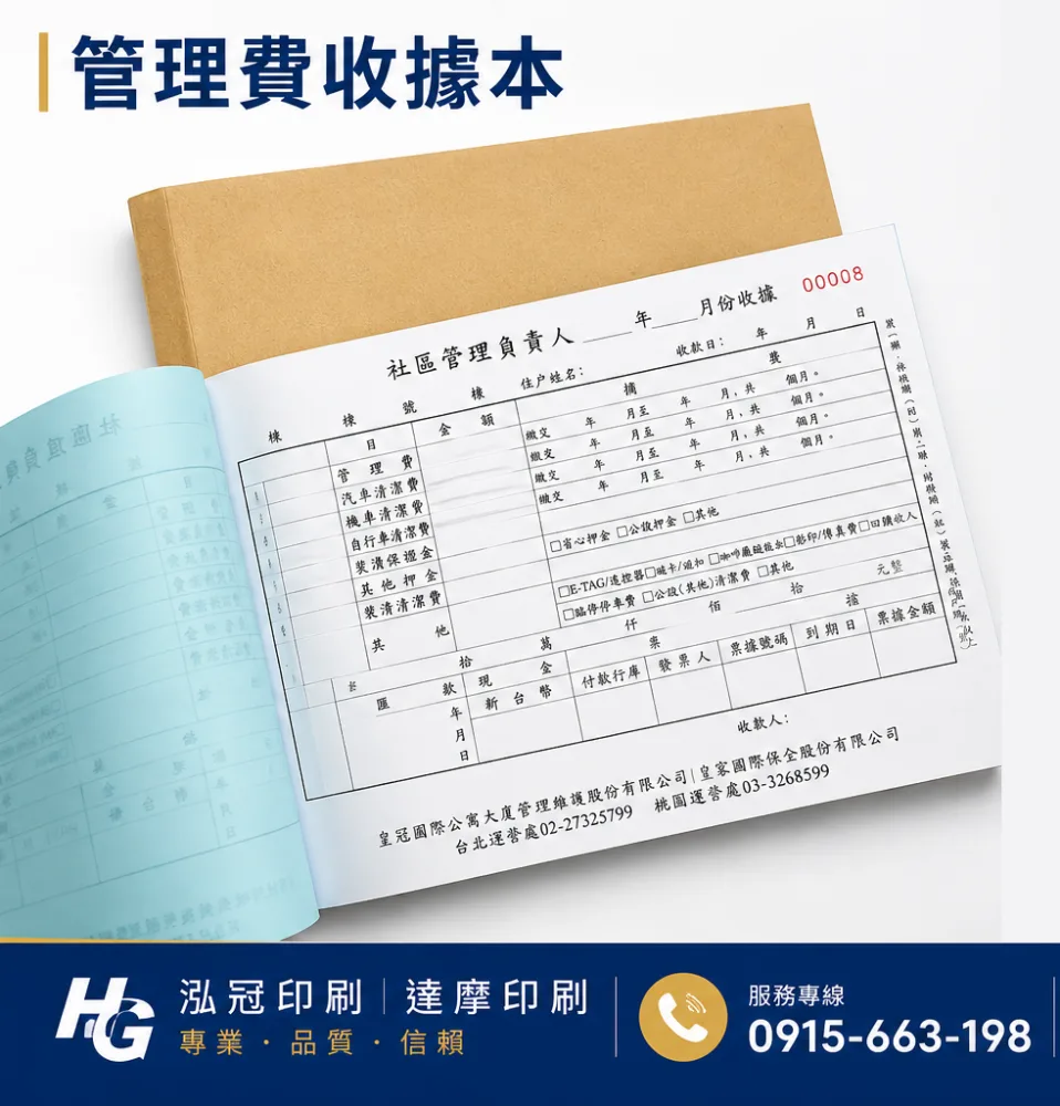 複寫聯單 捐款收據 /補習班收據/協會收據/管理費收據/出貨本/送貨本 紙張-50磅利百代複寫紙…… 適用-各種收據,繳款通,送貨單,訂購單,維修單,菜單,立案收據,合約書,證明書,公務聯絡,客服通知單,訂貨本,捐款收據,管委會收據,學雜費收據,感謝狀,製程聯單/檢驗單/廠內表單/請購單/客戶資料表