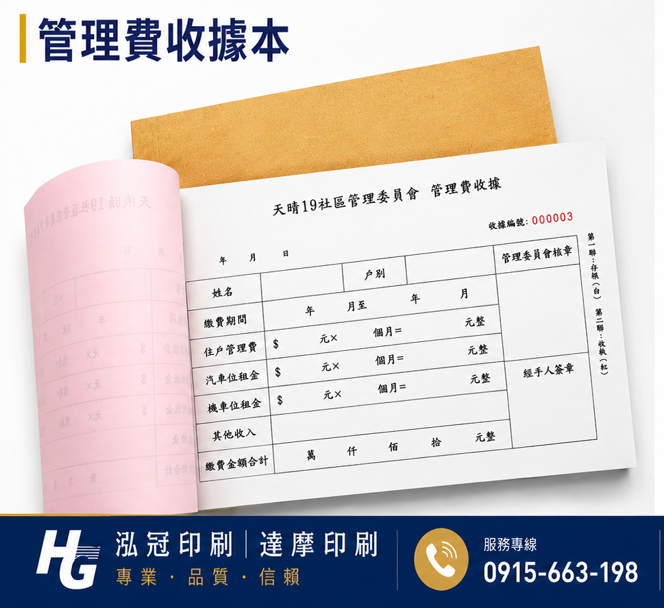 複寫聯單 捐款收據 /補習班收據/協會收據/管理費收據/出貨本/送貨本 紙張-50磅利百代複寫紙…… 適用-各種收據,繳款通,送貨單,訂購單,維修單,菜單,立案收據,合約書,證明書,公務聯絡,客服通知單,訂貨本,捐款收據,管委會收據,學雜費收據,感謝狀,製程聯單/檢驗單/廠內表單/請購單/客戶資料表