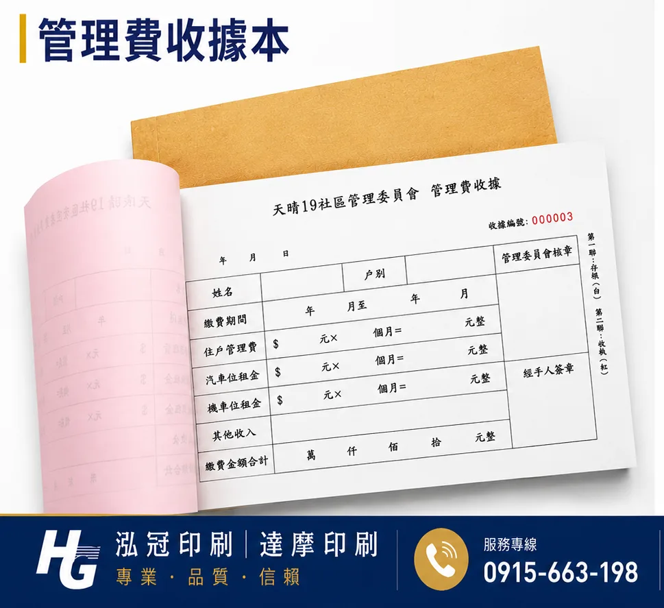 複寫聯單 捐款收據 /補習班收據/協會收據/管理費收據/出貨本/送貨本 紙張-50磅利百代複寫紙…… 適用-各種收據,繳款通,送貨單,訂購單,維修單,菜單,立案收據,合約書,證明書,公務聯絡,客服通知單,訂貨本,捐款收據,管委會收據,學雜費收據,感謝狀,製程聯單/檢驗單/廠內表單/請購單/客戶資料表