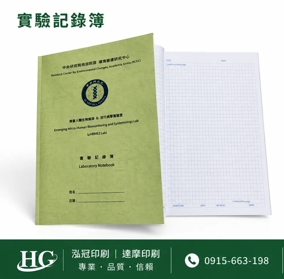 適用：實驗室或研究開發或計畫申請或專利申請，師生及相關研究人員於從事研究工作、實驗或發明、創作等過程及結果，研究紀錄簿為技術文件供工作傳承用之目的.....
