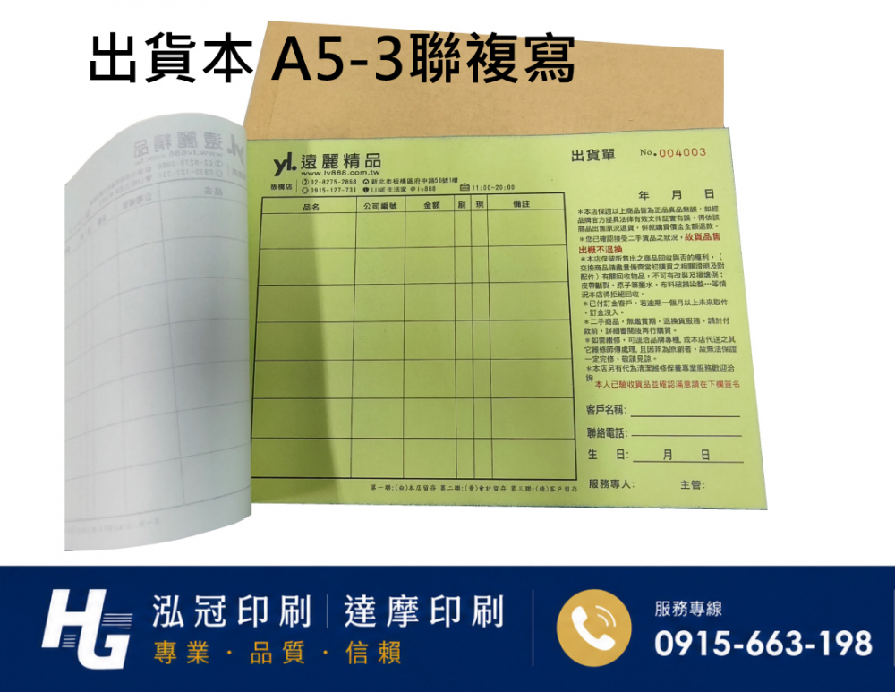 複寫聯單 捐款收據 /補習班收據/協會收據/管理費收據/出貨本/送貨本 紙張-50磅利百代複寫紙…… 適用-各種收據,繳款通,送貨單,訂購單,維修單,菜單,立案收據,合約書,證明書,公務聯絡,客服通知單,訂貨本,捐款收據,管委會收據,學雜費收據,感謝狀,製程聯單/檢驗單/廠內表單/請購單/客戶資料表