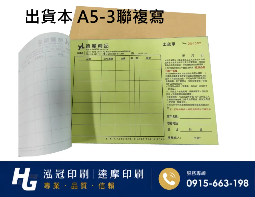 複寫聯單 捐款收據 /補習班收據/協會收據/管理費收據/出貨本/送貨本 紙張-50磅利百代複寫紙…… 適用-各種收據,繳款通,送貨單,訂購單,維修單,菜單,立案收據,合約書,證明書,公務聯絡,客服通知單,訂貨本,捐款收據,管委會收據,學雜費收據,感謝狀,製程聯單/檢驗單/廠內表單/請購單/客戶資料表