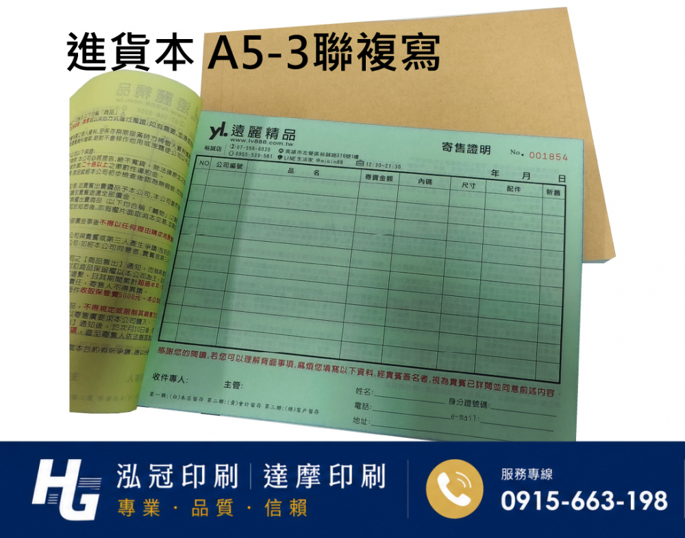 複寫聯單 捐款收據 /補習班收據/協會收據/管理費收據/出貨本/送貨本 紙張-50磅利百代複寫紙…… 適用-各種收據,繳款通,送貨單,訂購單,維修單,菜單,立案收據,合約書,證明書,公務聯絡,客服通知單,訂貨本,捐款收據,管委會收據,學雜費收據,感謝狀,製程聯單/檢驗單/廠內表單/請購單/客戶資料表