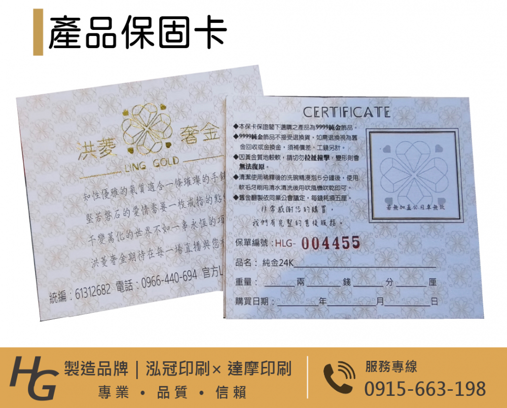關於產品保固/保證卡/明信片…… 適用-產品說明書,產品保證書,產品保固,檢驗單/客戶資料卡/...等