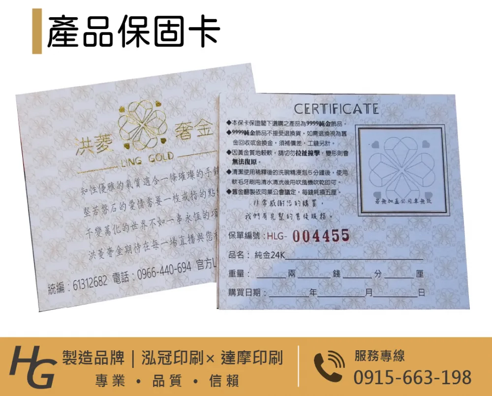關於產品保固/保證卡/明信片…… 適用-產品說明書,產品保證書,產品保固,檢驗單/客戶資料卡/...等