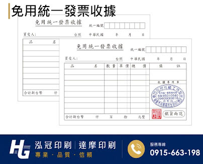 根據營業規模和性質來確定，這樣的規定，既保護消費者權益，也幫助小規模營業人提供便利，減少了他們行政上負擔。實際上營業人若屬稽徵機關核定免用統一發票之小規模營業人，依現行的法規及函令，其免用統一發票收據所蓋的印章及「普通收據」格式，並無強制性規定應有的 ...