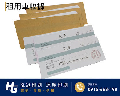 租車專用收據-80磅道林紙 單面彩色 18.2x7.4cm 糊頭本 