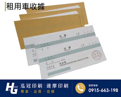 租車專用收據-80磅道林紙 單面彩色 18.2x7.4cm 糊頭本 