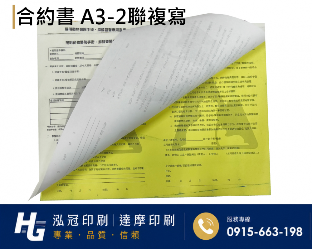 合約書/契約書/同意書 紙張-50磅利百代複寫紙…… 合約書,契約書,服務契約書,會員合約書,訂閱單,訂購合約書,指導書,檢驗表,工程合約書