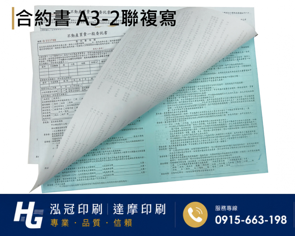合約書/契約書/同意書 紙張-50磅利百代複寫紙…… 合約書,契約書,服務契約書,會員合約書,訂閱單,訂購合約書,指導書,檢驗表,工程合約書