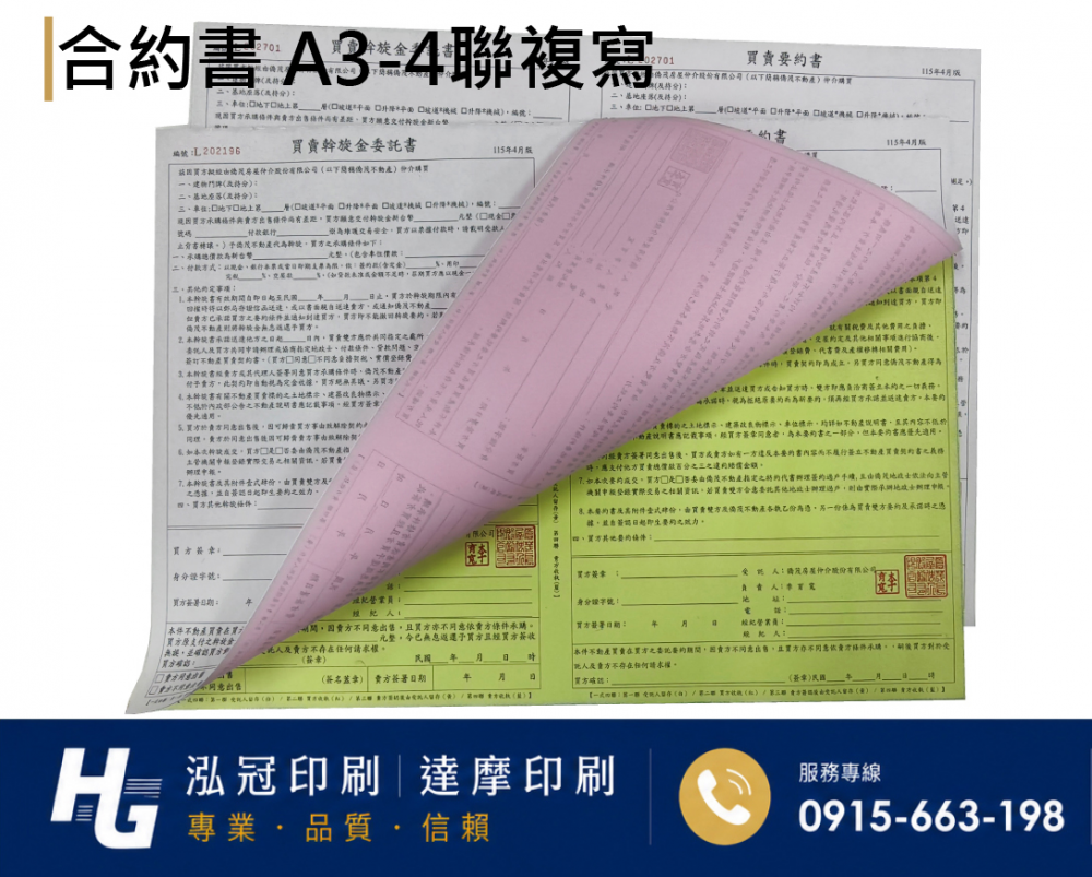 合約書/契約書/同意書 紙張-50磅利百代複寫紙…… 合約書,契約書,服務契約書,會員合約書,訂閱單,訂購合約書,指導書,檢驗表,工程合約書