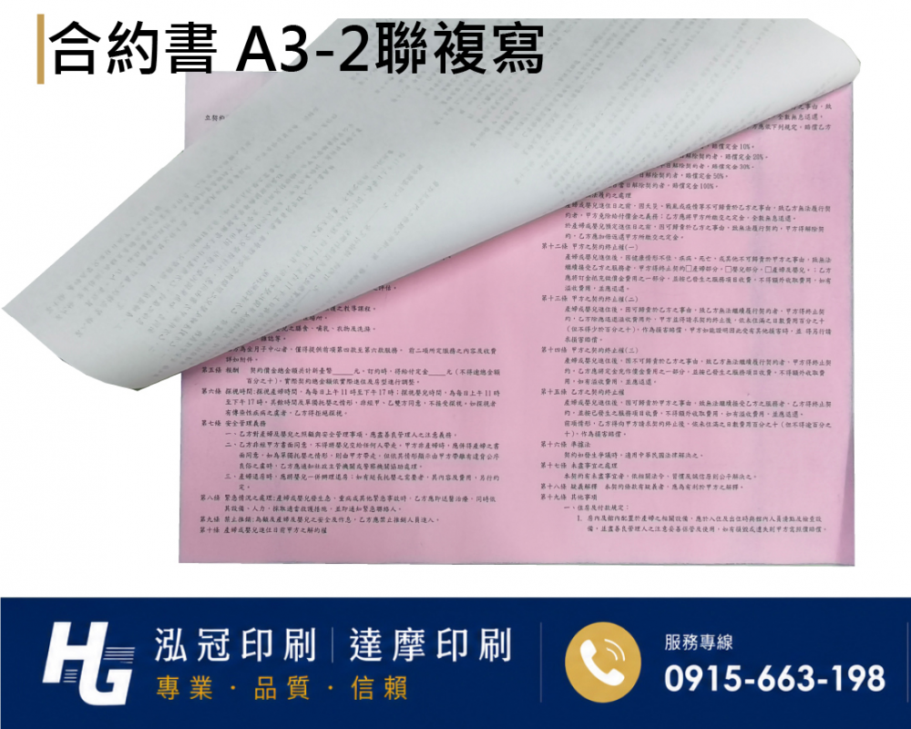 合約書/契約書/同意書 紙張-50磅利百代複寫紙…… 合約書,契約書,服務契約書,會員合約書,訂閱單,訂購合約書,指導書,檢驗表,工程合約書