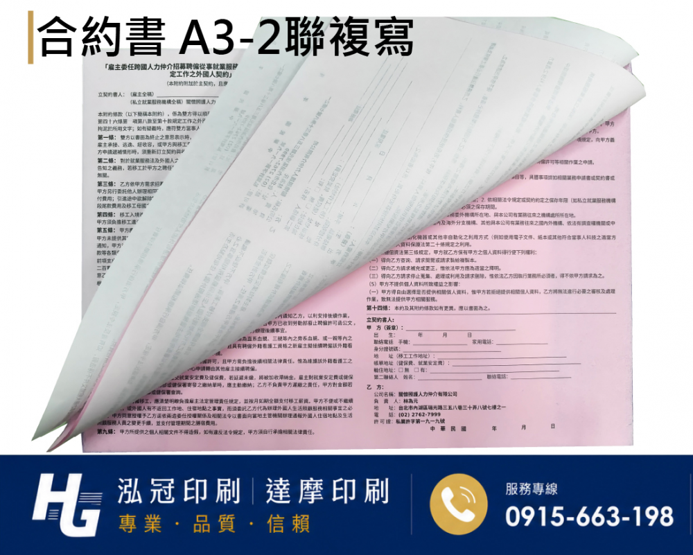 合約書/契約書/同意書 紙張-50磅利百代複寫紙…… 合約書,契約書,服務契約書,會員合約書,訂閱單,訂購合約書,指導書,檢驗表,工程合約書