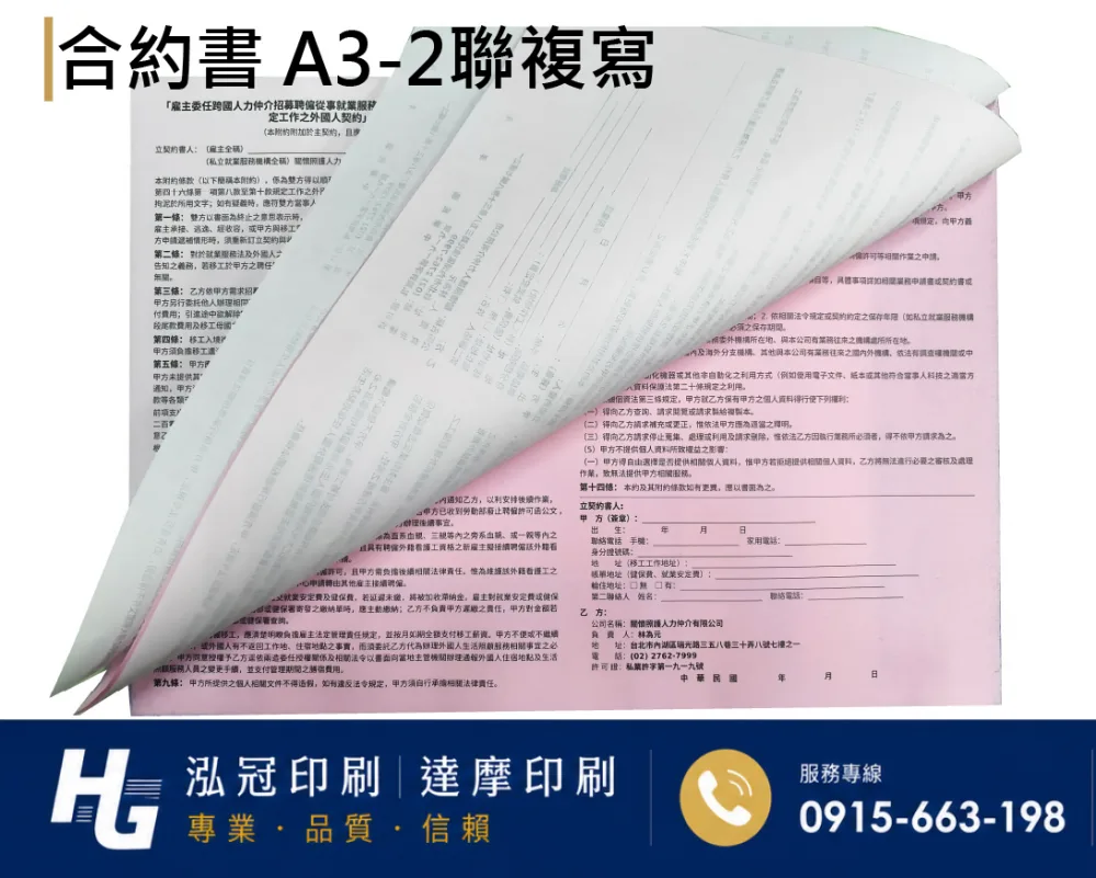 合約書/契約書/同意書 紙張-50磅利百代複寫紙…… 合約書,契約書,服務契約書,會員合約書,訂閱單,訂購合約書,指導書,檢驗表,工程合約書