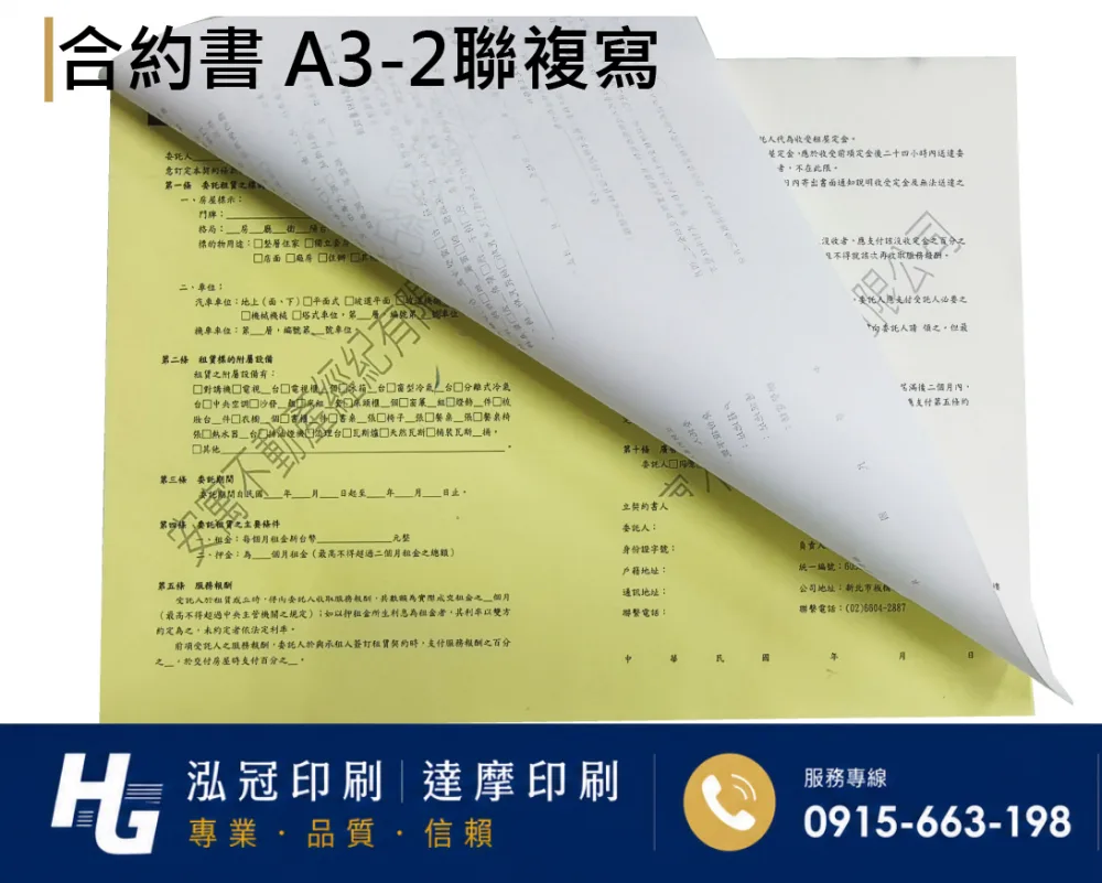 合約書/契約書/同意書 紙張-50磅利百代複寫紙…… 合約書,契約書,服務契約書,會員合約書,訂閱單,訂購合約書,指導書,檢驗表,工程合約書
