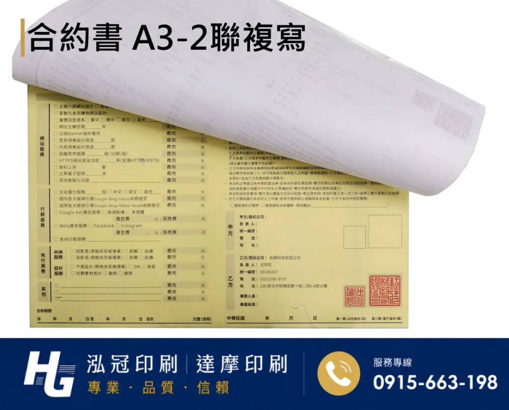 合約書/契約書/同意書 紙張-50磅利百代複寫紙…… 合約書,契約書,服務契約書,會員合約書,訂閱單,訂購合約書,指導書,檢驗表,工程合約書