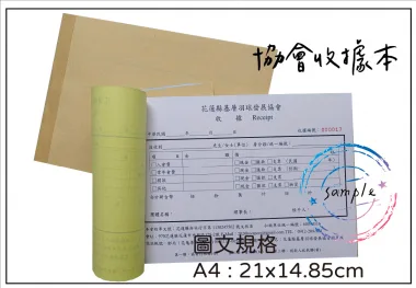 複寫聯單 捐款收據 /補習班收據/協會收據/管理費收據/出貨本/送貨本 紙張-50磅利百代複寫紙…… 適用-各種收據,繳款通,送貨單,訂購單,維修單,菜單,立案收據,合約書,證明書,公務聯絡,客服通知單,訂貨本,捐款收據,管委會收據,學雜費收據,感謝狀,製程聯單/檢驗單/廠內表單/請購單/客戶資料表