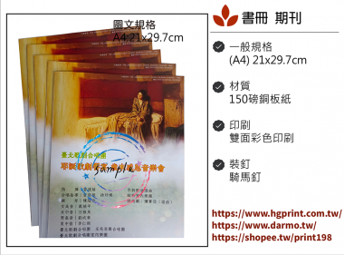 是定期或不定期連續出版的成冊刊物，是一種定期發行的連續出版物，介於書籍和報紙之間，其中包含各種文章內容。簡介,目錄,節目冊,節目表,戲場表演,活動小冊,演場,開會,議程,紀念會,音樂會,成果發表,研討會手冊