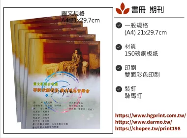 是定期或不定期連續出版的成冊刊物，是一種定期發行的連續出版物，介於書籍和報紙之間，其中包含各種文章內容。簡介,目錄,節目冊,節目表,戲場表演,活動小冊,演場,開會,議程,紀念會,音樂會,成果發表,研討會手冊