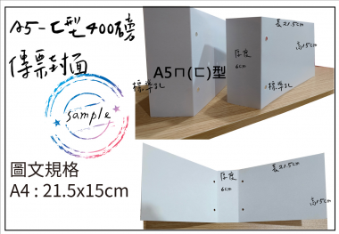 會計傳票封面/封底,本傳票封面收納夾為400磅紙板組裝成型，為國內各大公司所採用。穿線收納線頭不外落，外表美觀。…….另可客製化