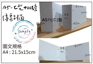 傳票封面的用途遠不止於「遮蓋」或「美觀」，它是將會計憑證從「作業文件」轉化為「系統檔案」的關鍵一步，是財務工作規範化、制度化、合規化的具體體現。