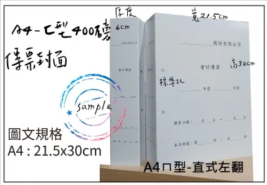 傳票封面的用途遠不止於「遮蓋」或「美觀」，它是將會計憑證從「作業文件」轉化為「系統檔案」的關鍵一步，是財務工作規範化、制度化、合規化的具體體現。