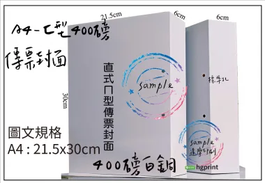 傳票封面的用途遠不止於「遮蓋」或「美觀」，它是將會計憑證從「作業文件」轉化為「系統檔案」的關鍵一步，是財務工作規範化、制度化、合規化的具體體現。