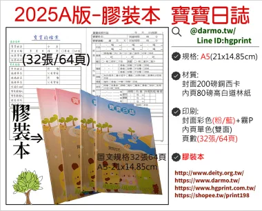 托嬰/寶寶托育記錄簿/寶寶托育手冊/寶寶生活日記…….另可客製化
