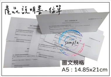 適用-產品說明書,產品保證書,客戶資料連絡,檢驗單/說明manu/客戶資料表單/保養品說明書/電子產品說明書/安裝說明書/化妝品說明書/檢驗報告書/檢驗證明書/報告書/各種說明書....等