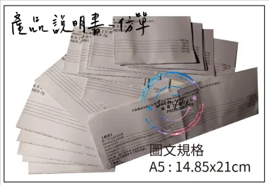 適用-產品說明書,產品保證書,客戶資料連絡,檢驗單/說明manu/客戶資料表單/保養品說明書/電子產品說明書/安裝說明書/化妝品說明書/檢驗報告書/檢驗證明書/報告書/各種說明書....等