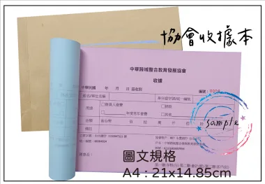 複寫聯單 捐款收據 /補習班收據/協會收據/管理費收據/出貨本/送貨本 紙張-50磅利百代複寫紙…… 適用-各種收據,繳款通,送貨單,訂購單,維修單,菜單,立案收據,合約書,證明書,公務聯絡,客服通知單,訂貨本,捐款收據,管委會收據,學雜費收據,感謝狀,製程聯單/檢驗單/廠內表單/請購單/客戶資料表