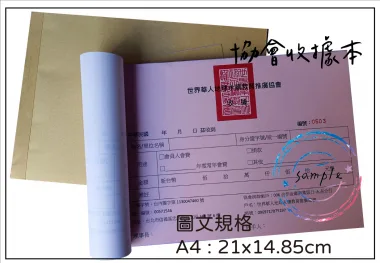 複寫聯單 捐款收據 /補習班收據/協會收據/管理費收據/出貨本/送貨本 紙張-50磅利百代複寫紙…… 適用-各種收據,繳款通,送貨單,訂購單,維修單,菜單,立案收據,合約書,證明書,公務聯絡,客服通知單,訂貨本,捐款收據,管委會收據,學雜費收據,感謝狀,製程聯單/檢驗單/廠內表單/請購單/客戶資料表
