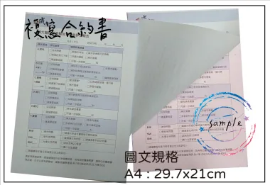 合約書/契約書/同意書 紙張-50磅利百代複寫紙…… 合約書,契約書,服務契約書,會員合約書,訂閱單,訂購合約書,指導書,檢驗表,工程合約書