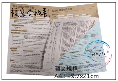 合約書/契約書/同意書 紙張-50磅利百代複寫紙…… 合約書,契約書,服務契約書,會員合約書,訂閱單,訂購合約書,指導書,檢驗表,工程合約書