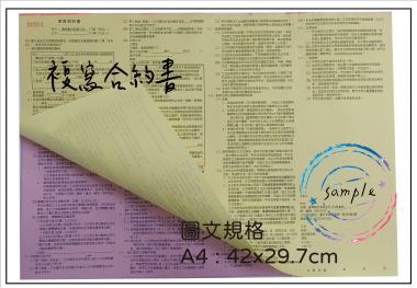 合約書/契約書/同意書 紙張-50磅利百代複寫紙…… 合約書,契約書,服務契約書,會員合約書,訂閱單,訂購合約書,指導書,檢驗表,工程合約書[泓冠有限公司2]