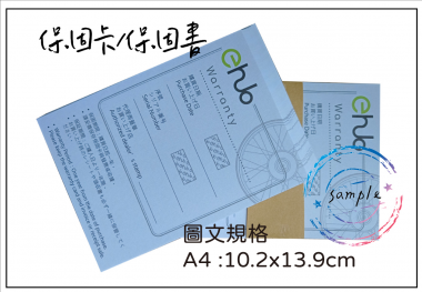 關於產品保固/保證卡 適用-產品說明書,產品保證書,產品保固,保固卡,檢驗單/客戶資料卡/...等